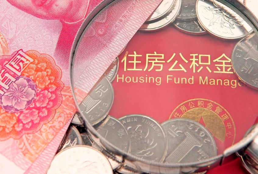 商洛异地贷款住房公积金提取流程（异地贷款如何提取公积金）