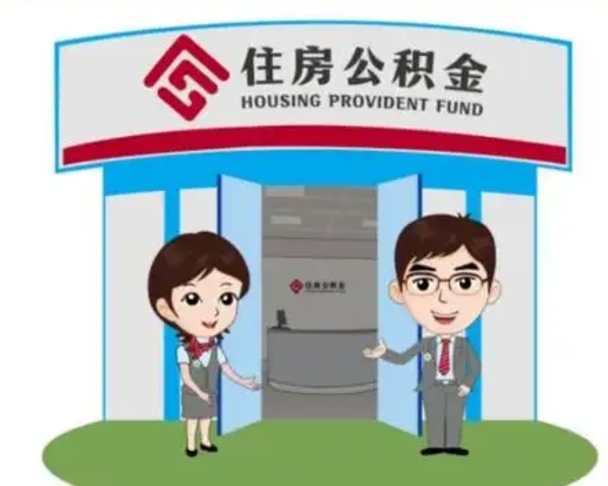 商洛离职公积金封存了怎么取出来（离职公积金账户封存怎样取出来）